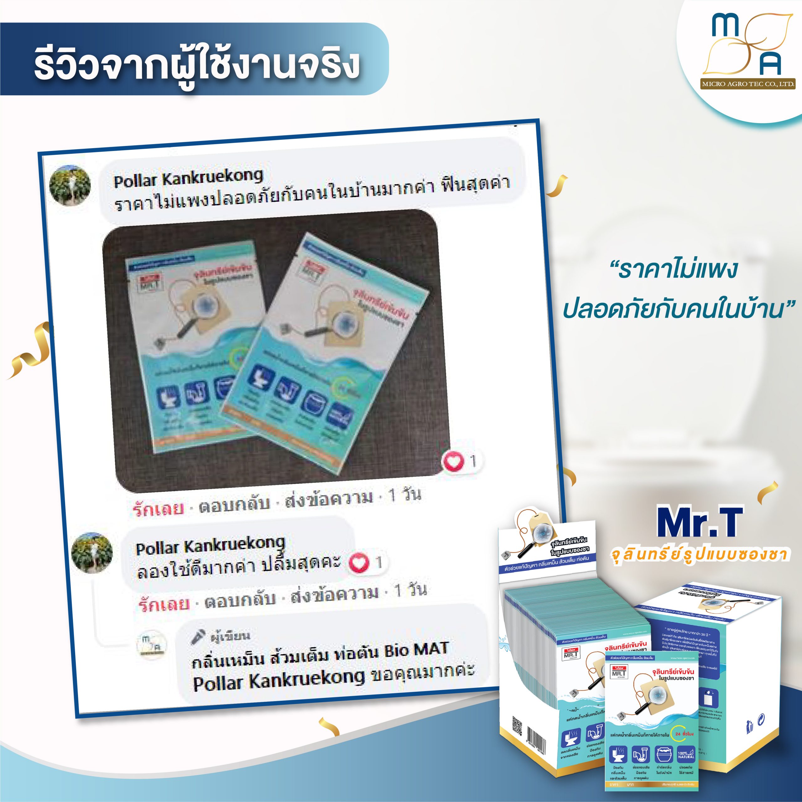 รีวิว mr.t 1-01-01