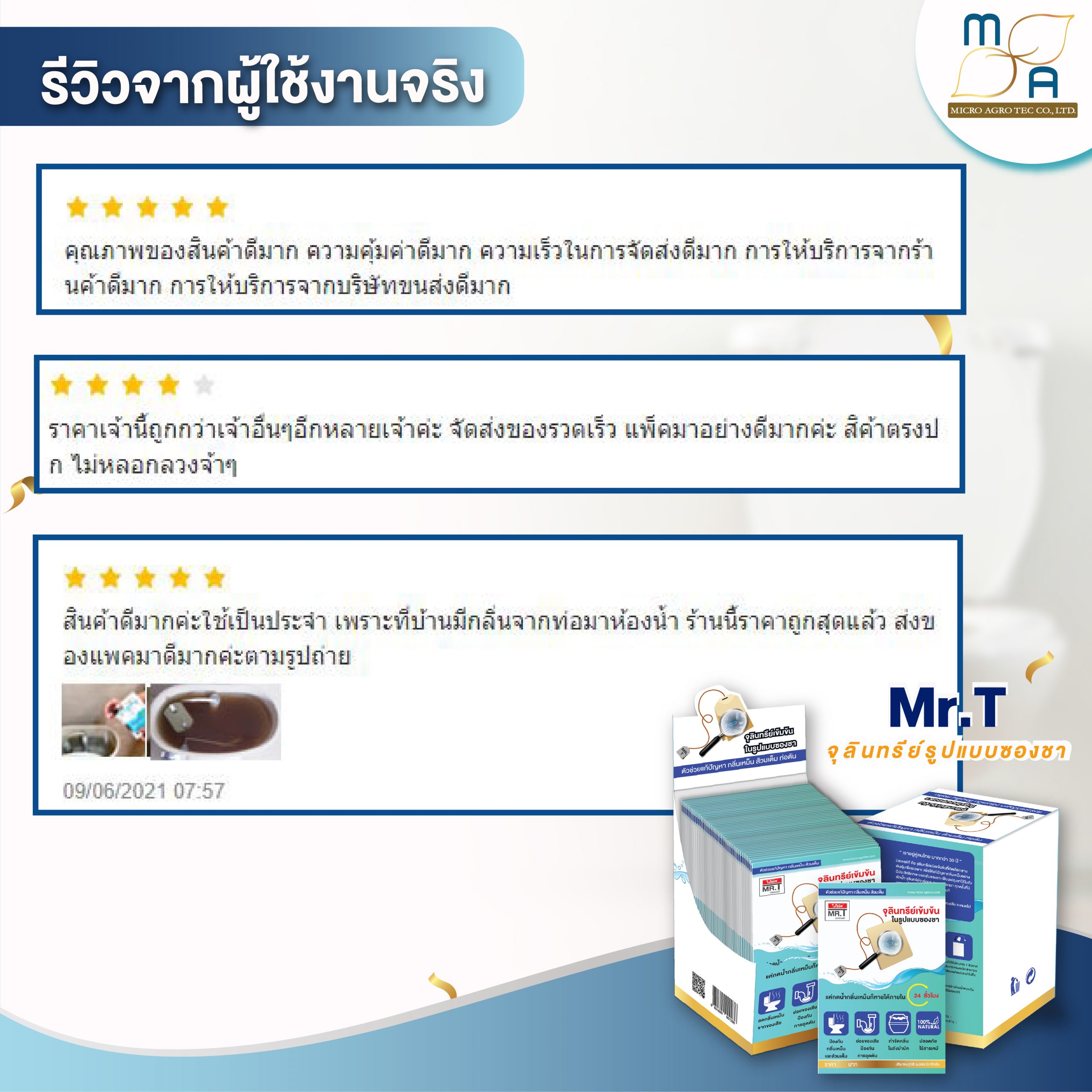 รีวิว mr.t 1-01-05