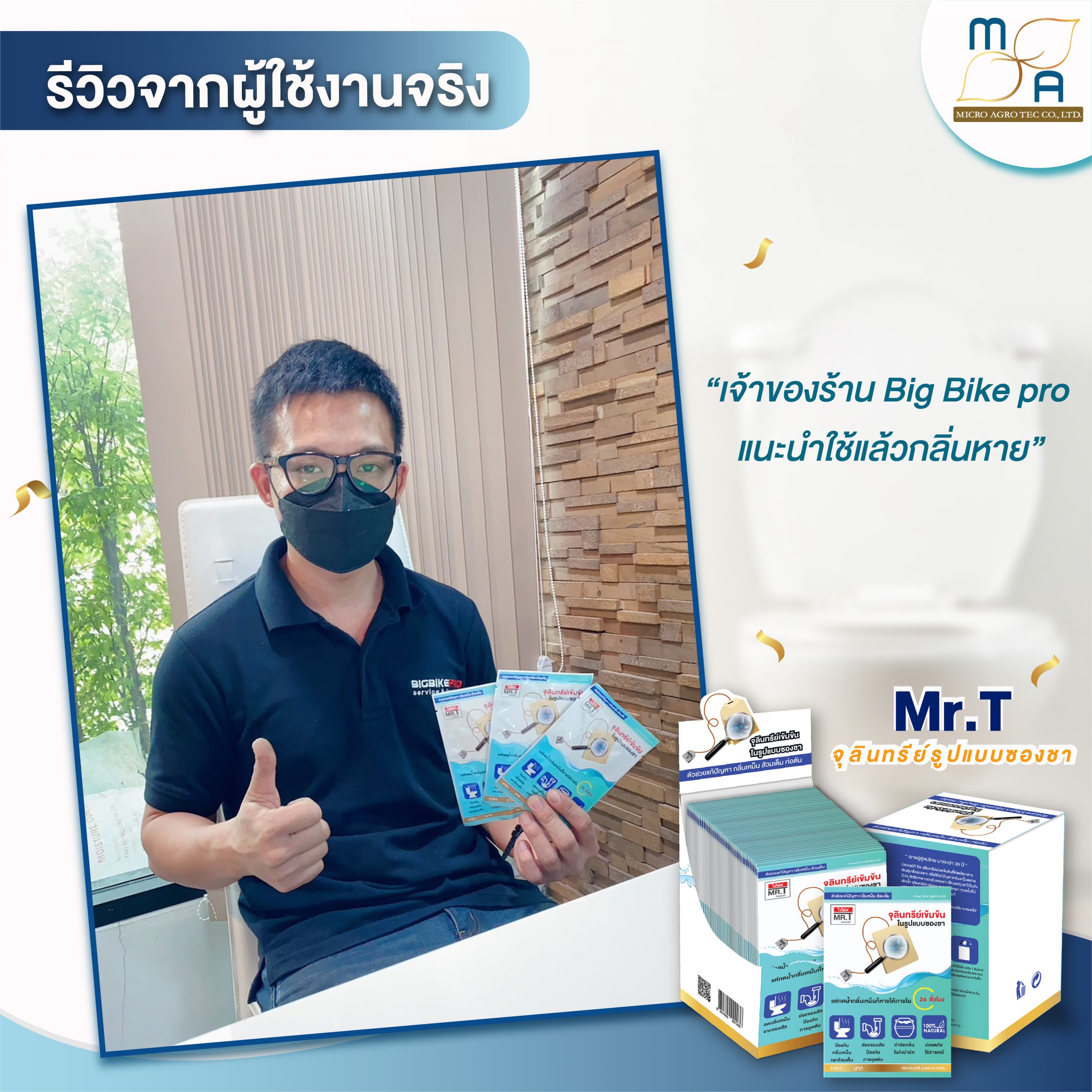 รีวิว mr.t 1-01-07