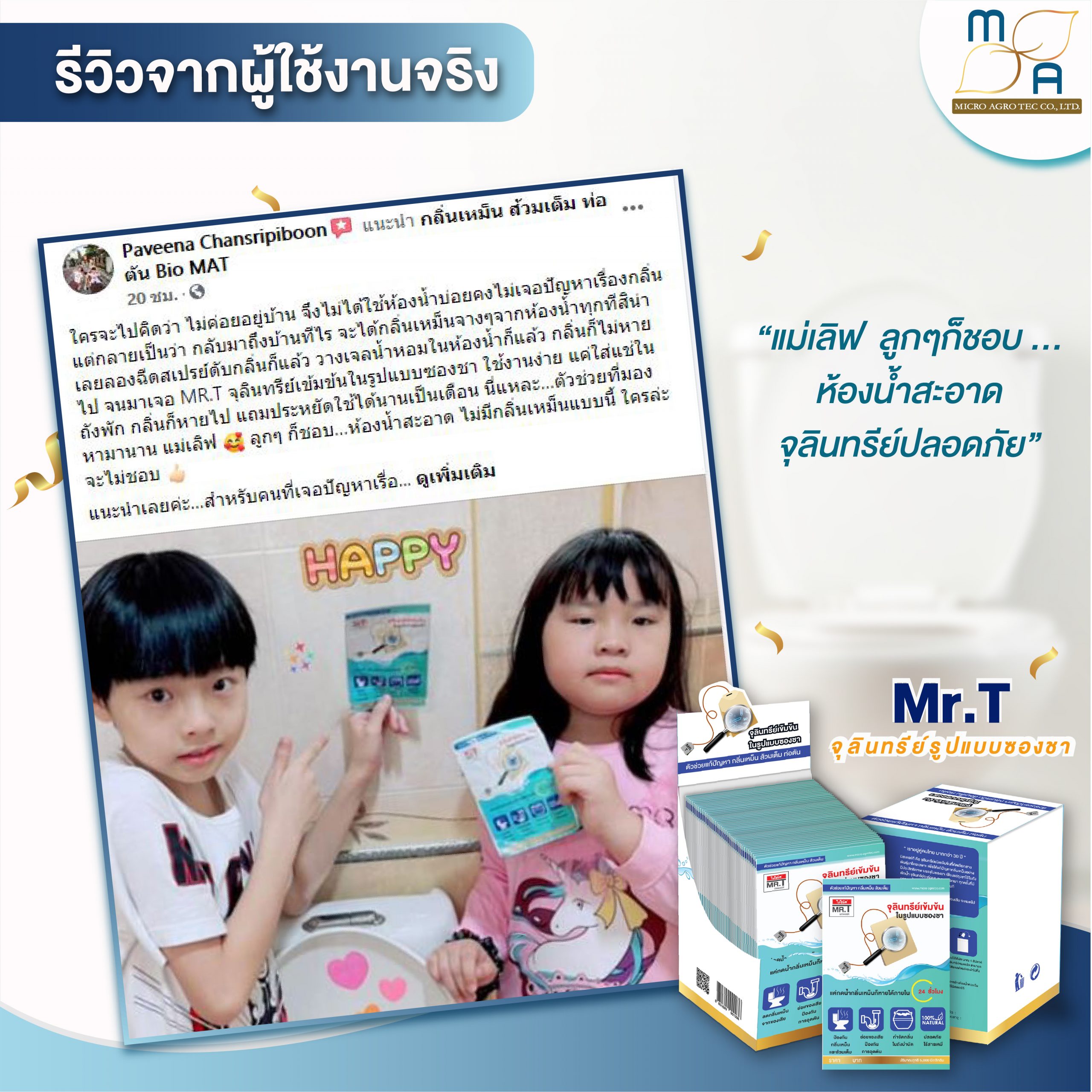 รีวิว mr.t 1-02