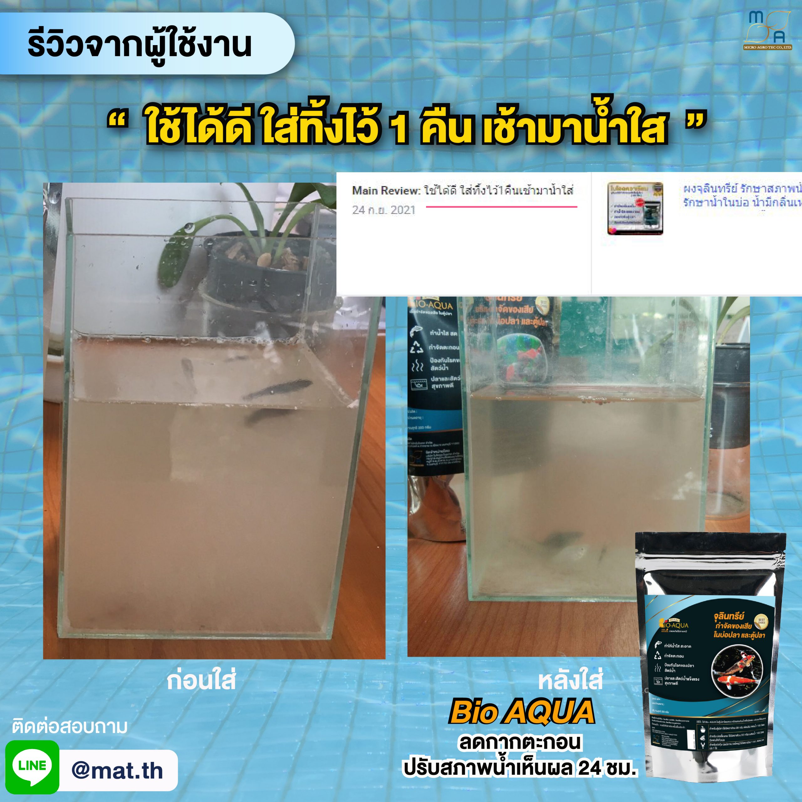 รีวิว ไบโออควา-01-01