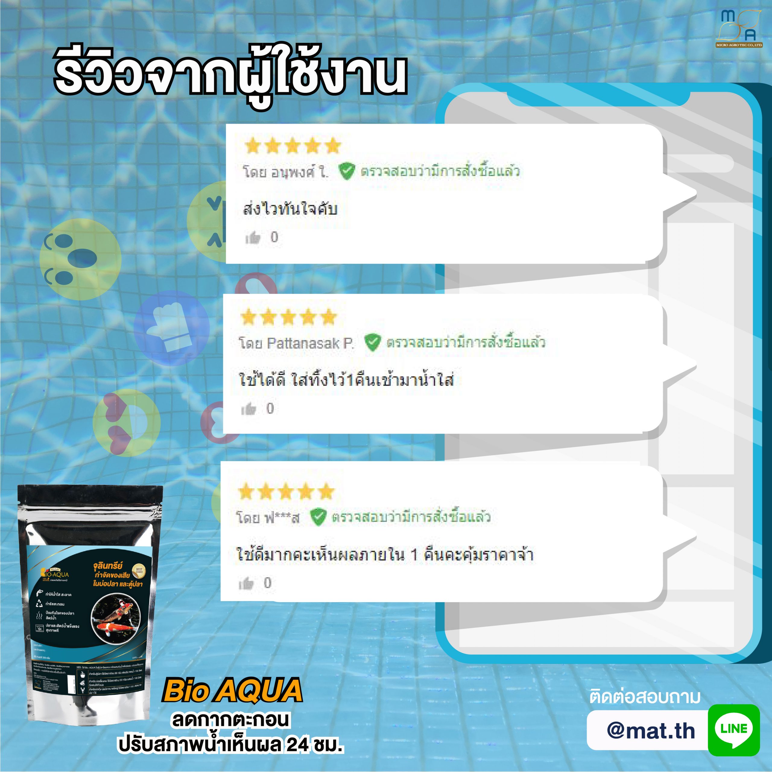 รีวิว ไบโออควา-02