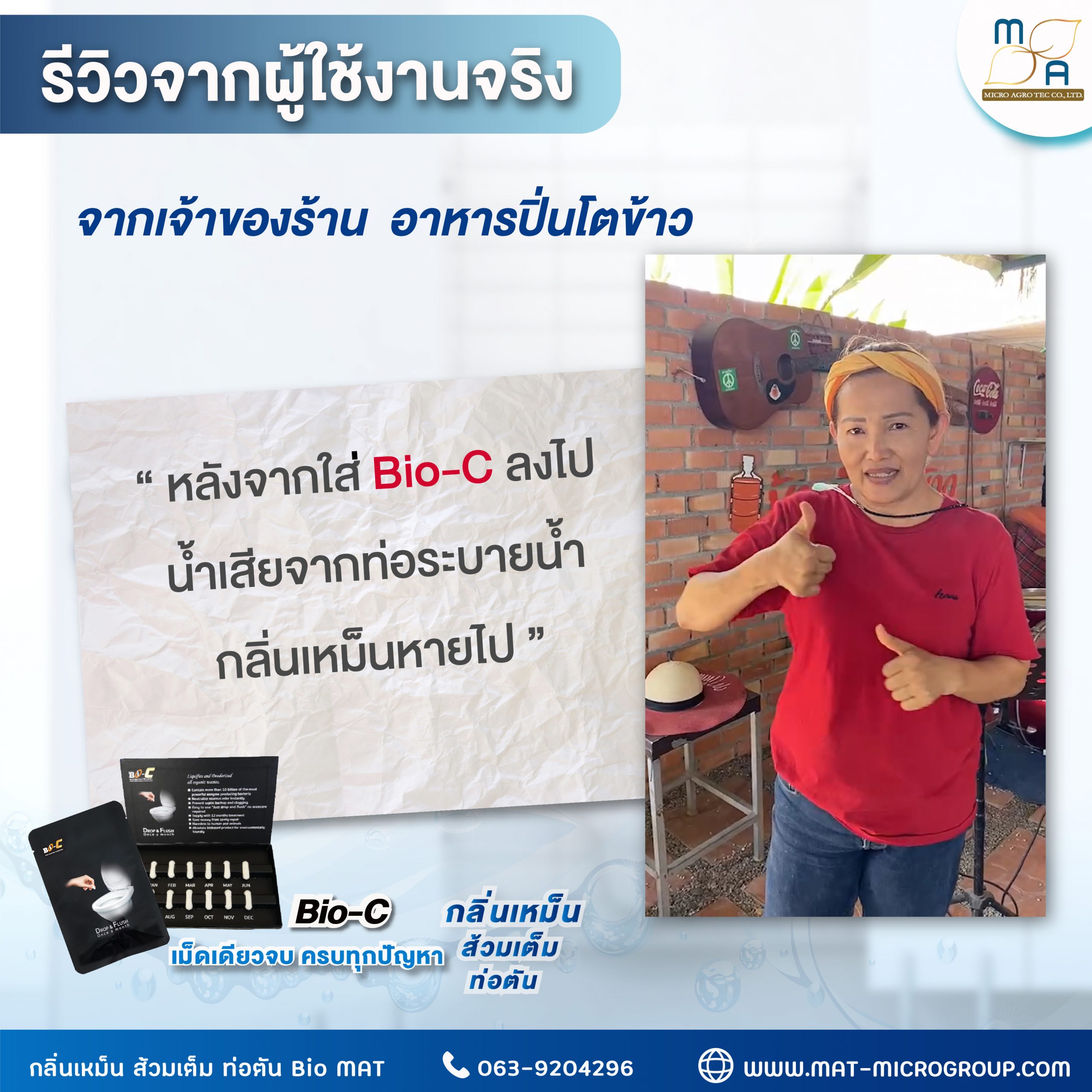 รีวิวไบโอซี-01
