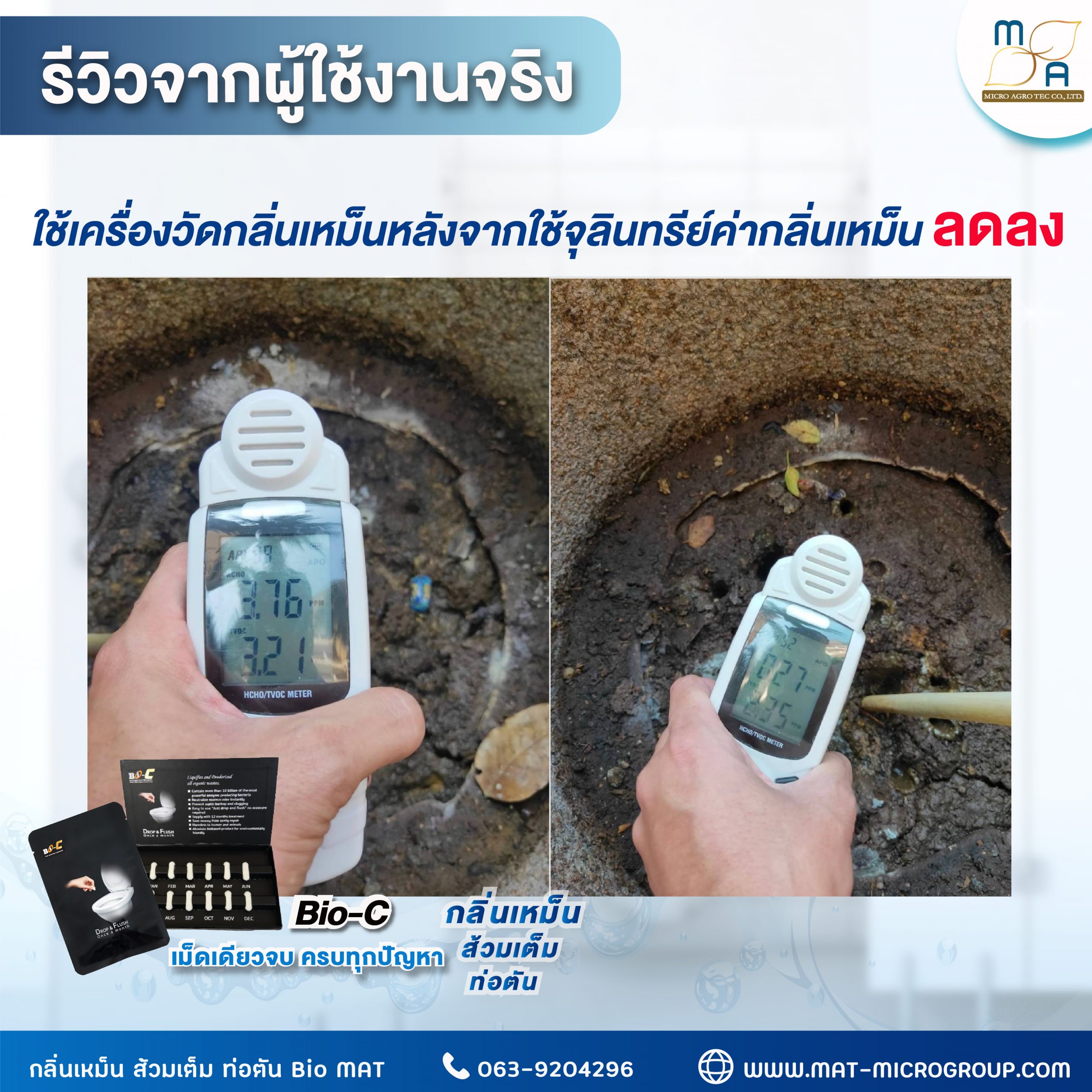 รีวิวไบโอซี-03