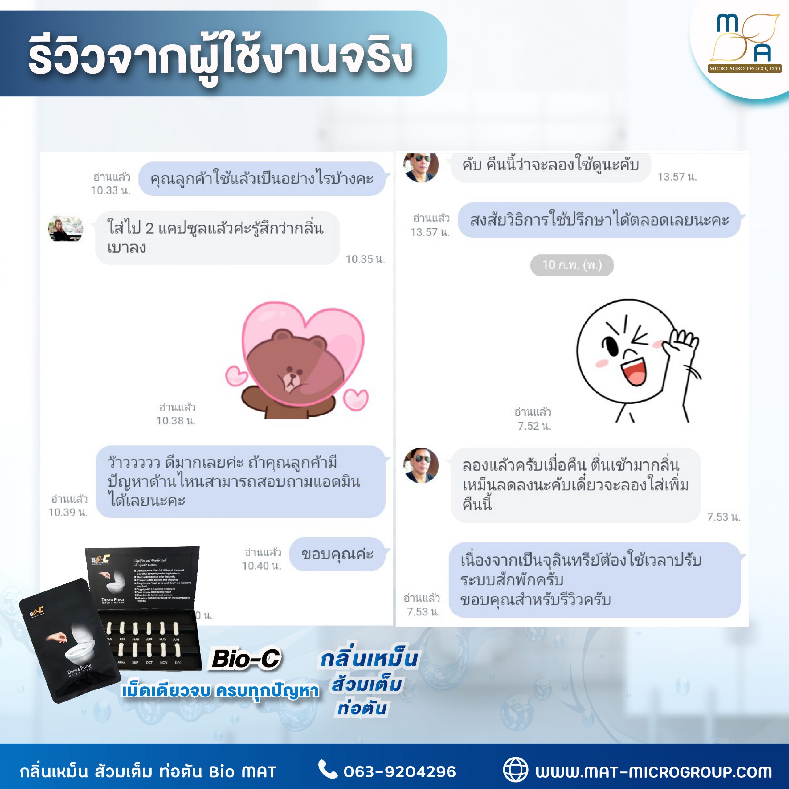 รีวิวไบโอซี-04
