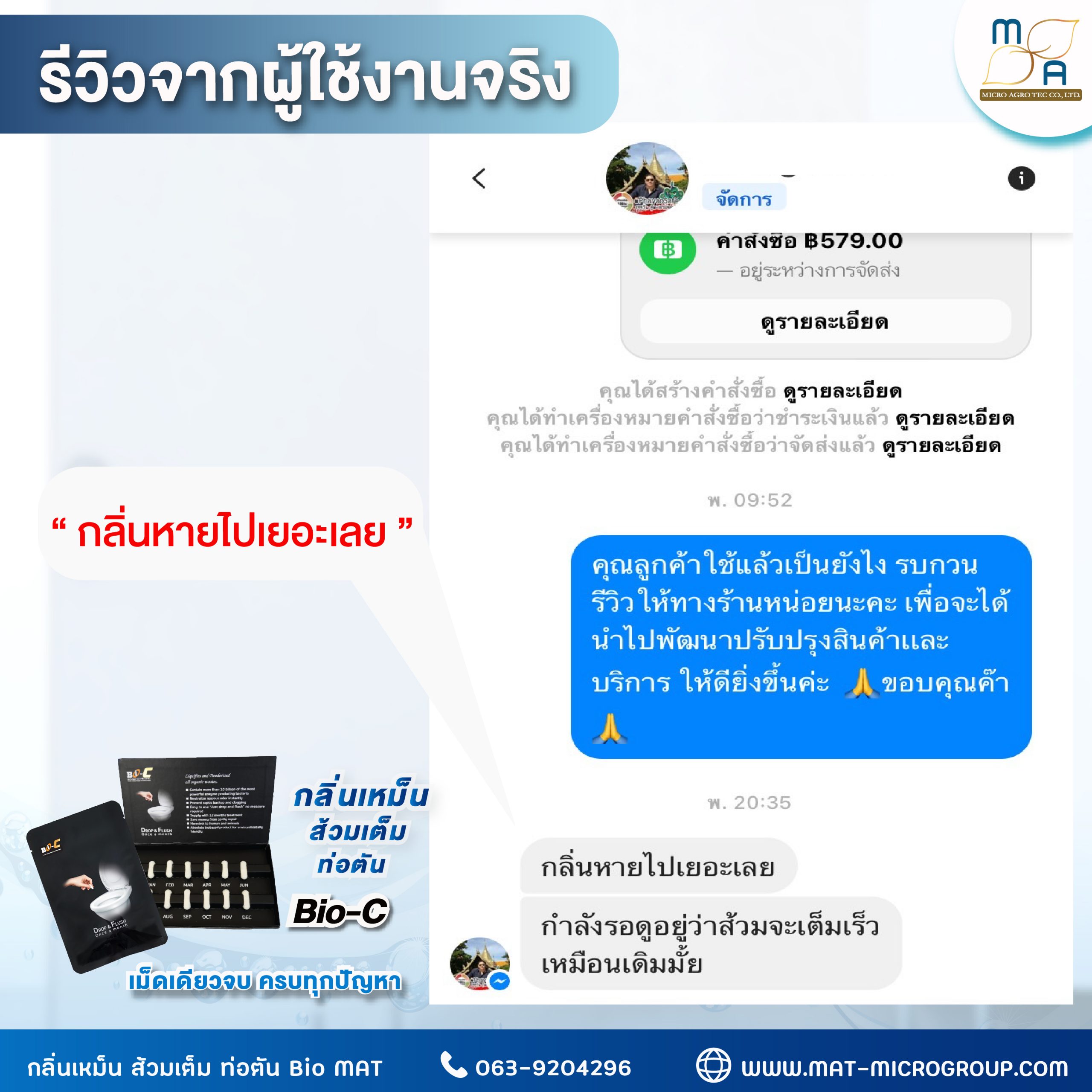 รีวิวไบโอซี-05