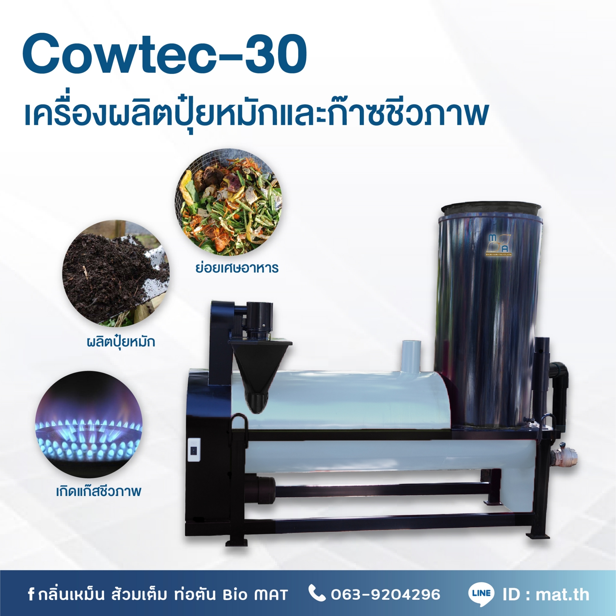 Cowtec (คาวเทค) - Image 6