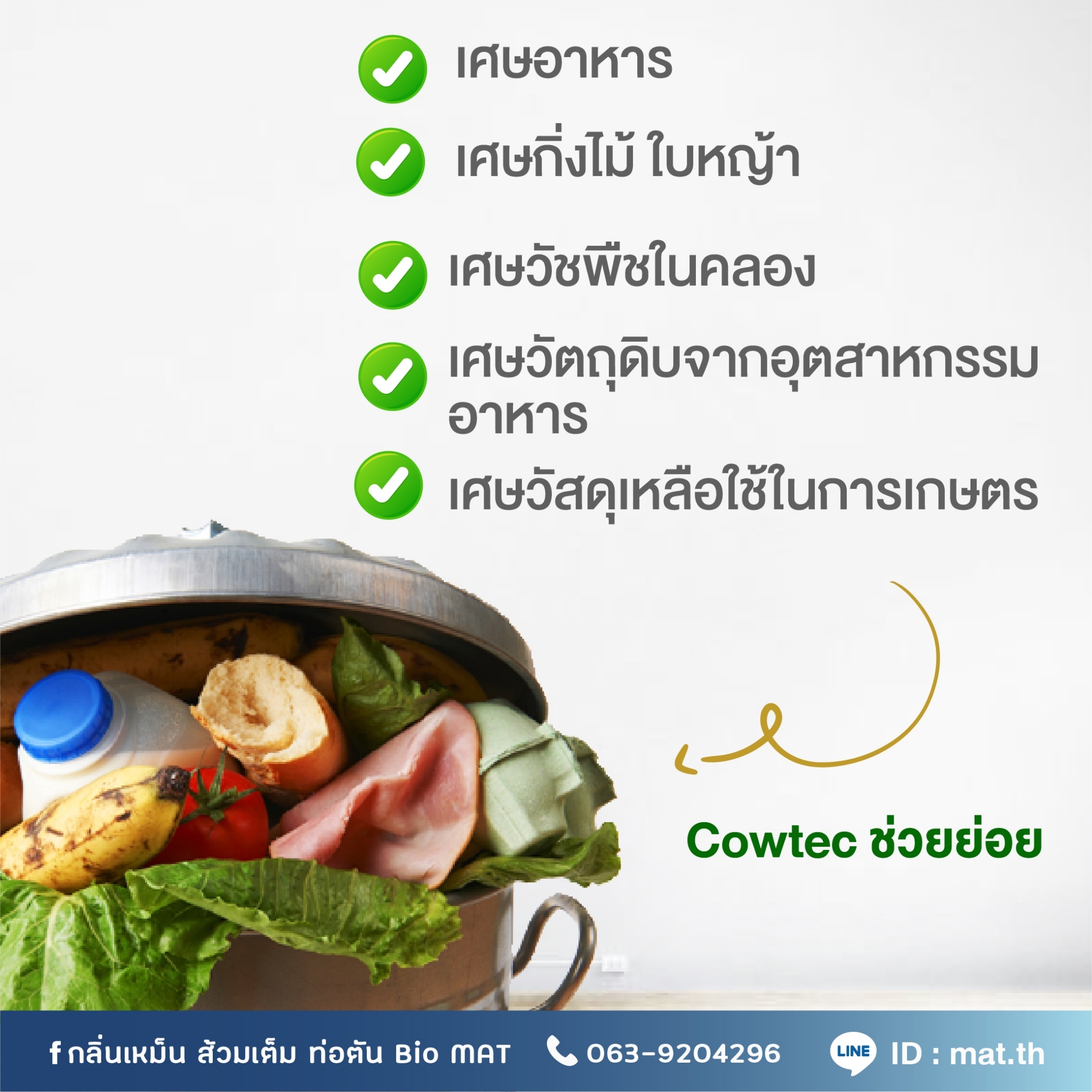 Cowtec (คาวเทค) - Image 4
