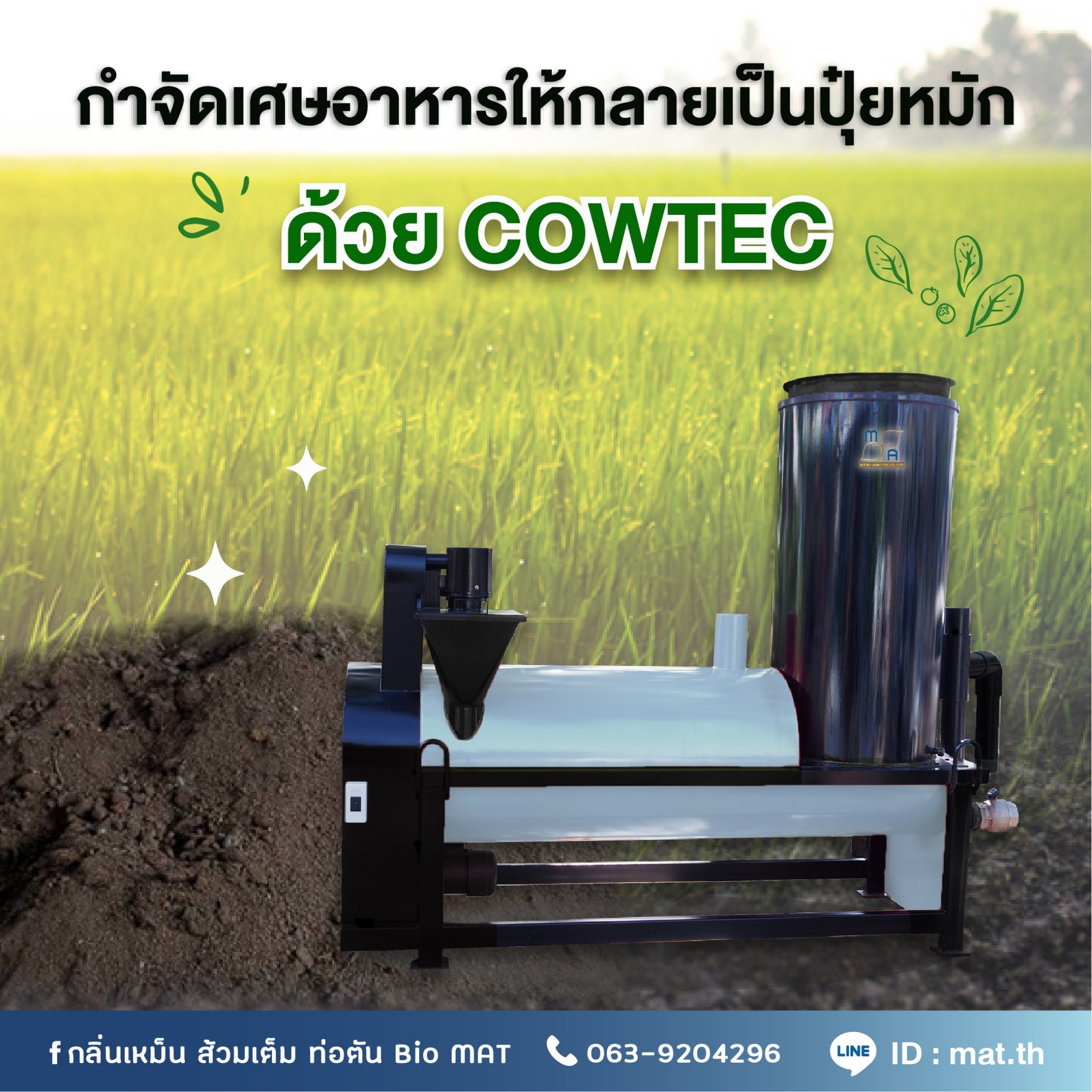 Cowtec (คาวเทค) - Image 3