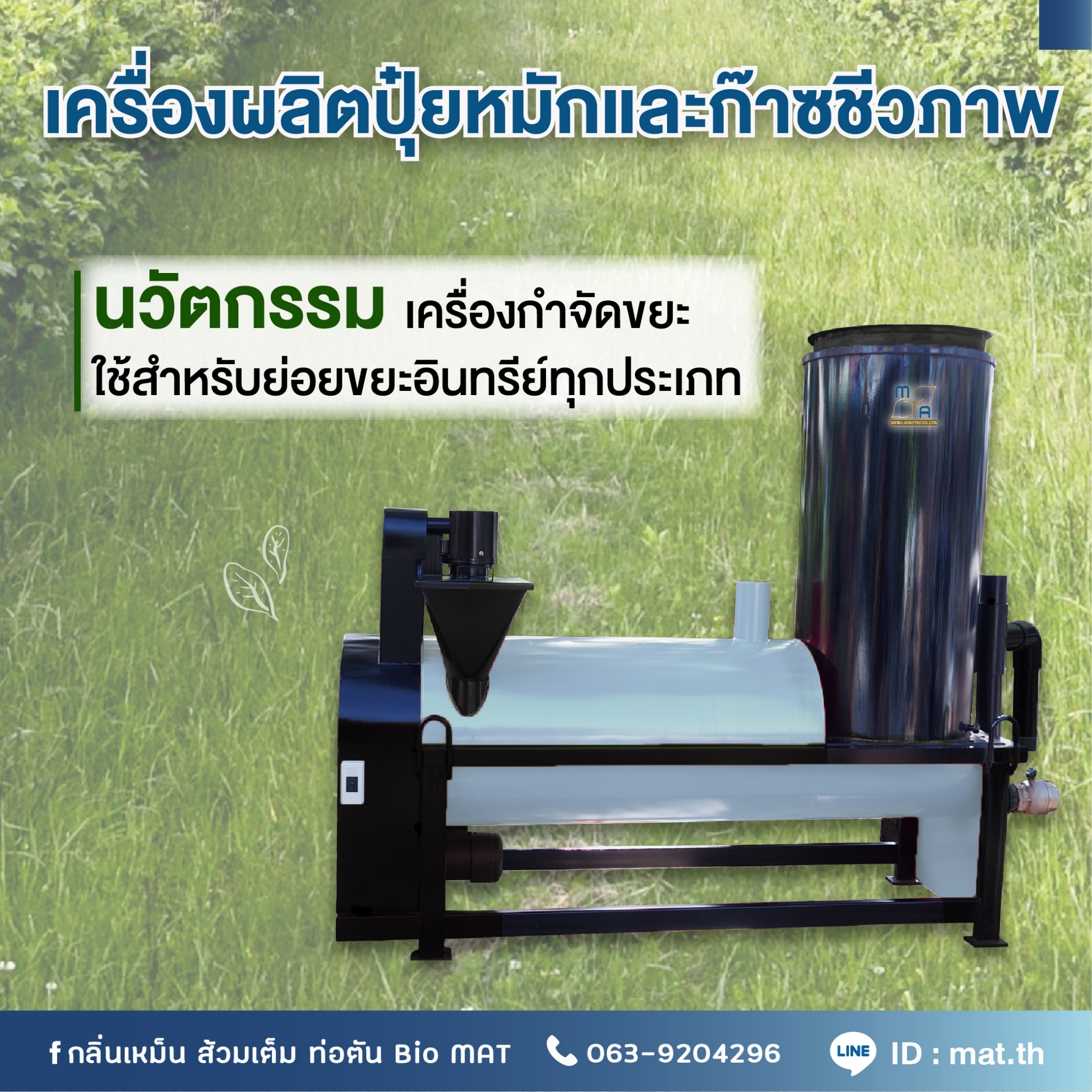 Cowtec (คาวเทค) - Image 2